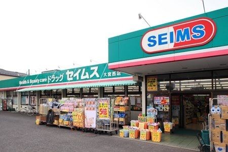 近くのドラッグセイムス 大宮西店まで500m(徒歩7分)