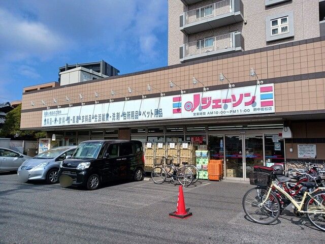 近くのジェーソンまで506m(徒歩7分)