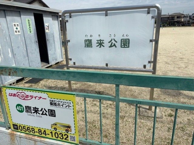 近くの鷹来公園まで300m(徒歩4分)