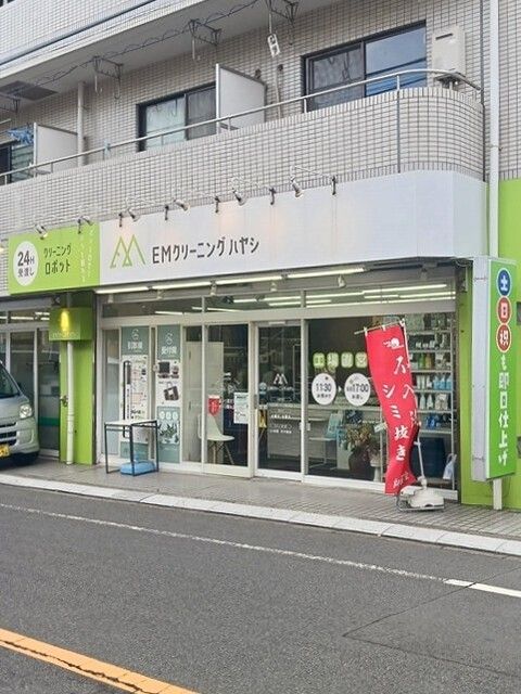 近くのEMクリーニングハヤシ西落合店まで318m(徒歩4分)