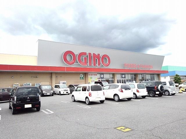 近くのオギノ双葉店まで1,400m（徒歩18分）