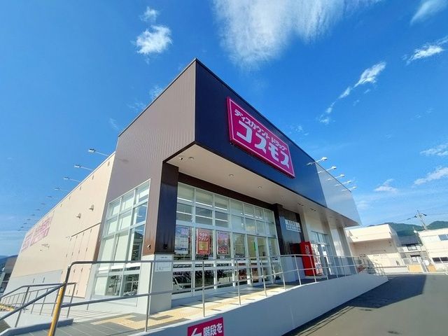 近くのコスモス 荒河東店まで330m(徒歩5分)