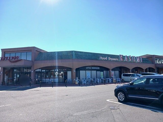 近くのカスミフードスクエア水戸見川店まで900m(徒歩12分)