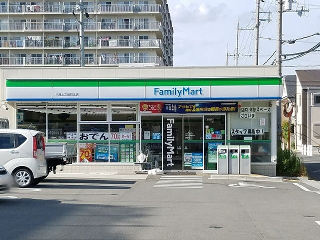 近くのファミリーマート八尾上之島町北まで570m(徒歩8分)