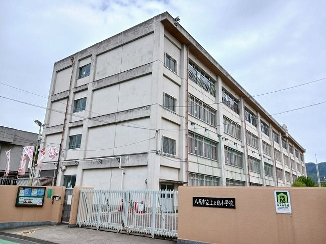 近くの上之島小学校まで1,160m(徒歩15分)