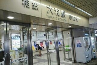 近くの大和駅まで1,500m(徒歩19分)