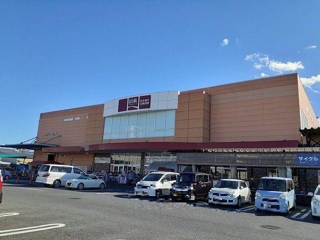 近くのホームセンター 山新 宇都宮店まで550m(徒歩7分)