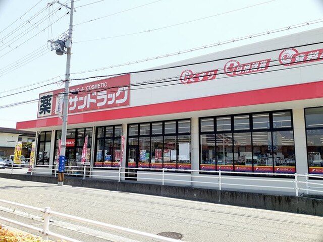 近くのサンドラッグ伊川谷店まで700m（徒歩9分）