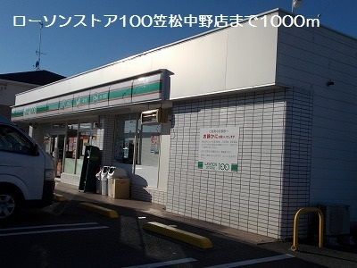 近くのローソンストア100まで1,000m(徒歩13分)