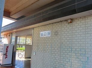 近くの京口駅まで1,700m（徒歩22分）