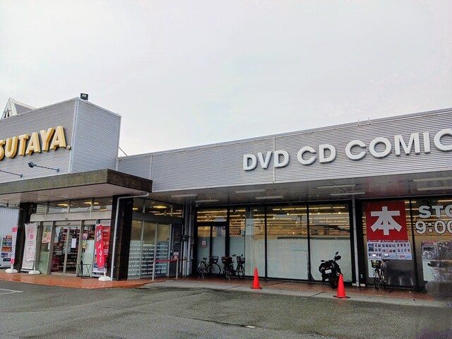 近くのツタヤ広峰店まで1,400m（徒歩18分）