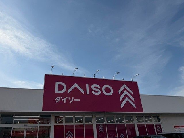 近くのダイソーまで210m(徒歩3分)