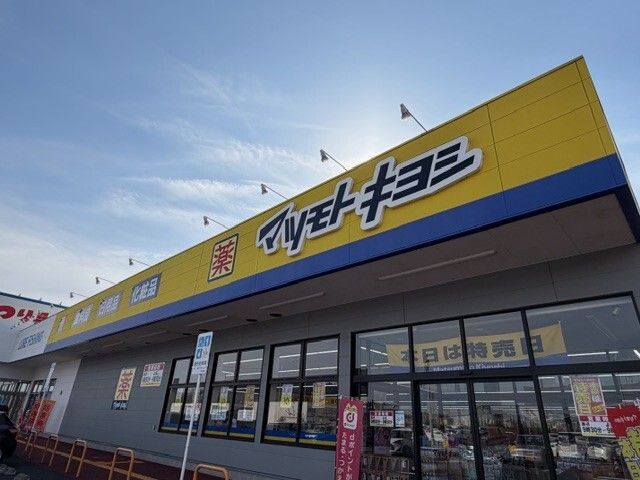 近くのマツモトキヨシまで950m(徒歩12分)