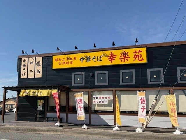 近くの幸楽苑まで700m(徒歩9分)