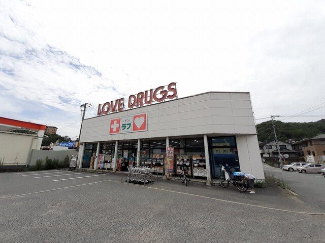 近くのくすりのラブ伊島店まで600m(徒歩8分)