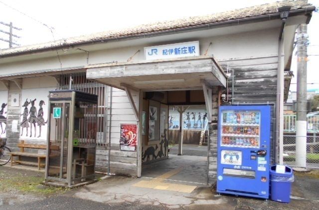 近くのJR紀勢本線 紀伊新庄駅様まで800m(徒歩10分)