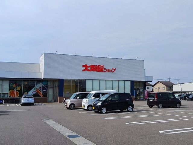近くの大阪屋ショップ 松任相木店まで600m(徒歩8分)