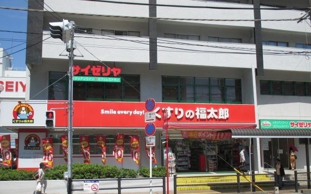 近くのくすりの福太郎行徳駅前店まで1,100m(徒歩14分)