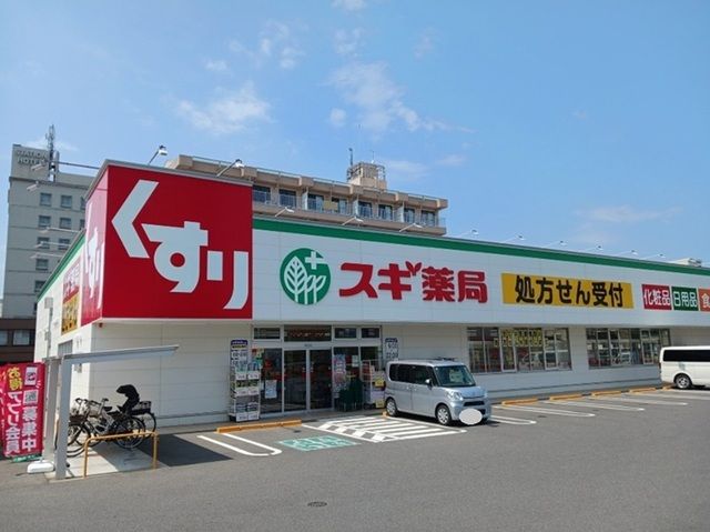 近くのスギ薬局 近江八幡南店まで400m(徒歩5分)