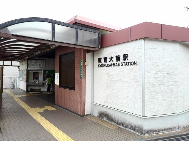 近くのJR教育大前駅まで600m(徒歩8分)