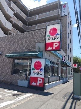 近くのバーミヤン府中中河原店まで500m(徒歩7分)