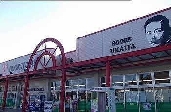 近くのうかいや書店 太子店まで640m(徒歩8分)