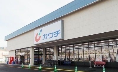 近くのカワチ薬品まで1,600m(徒歩20分)