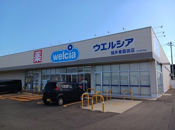 近くのウエルシア福井東森田店まで400m（徒歩5分）