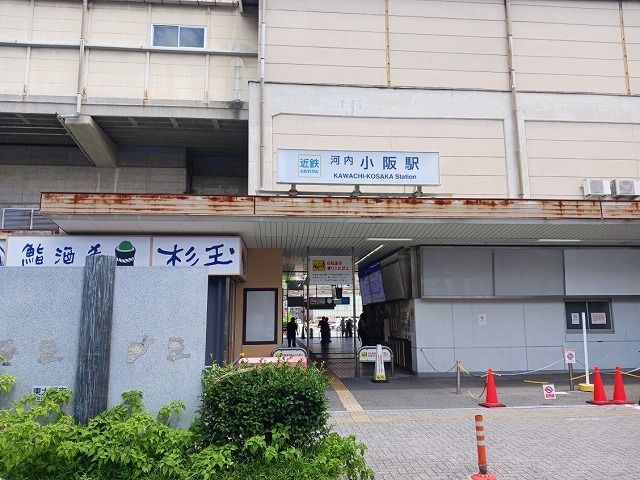 近くの近鉄大阪線 河内小阪駅まで750m(徒歩10分)