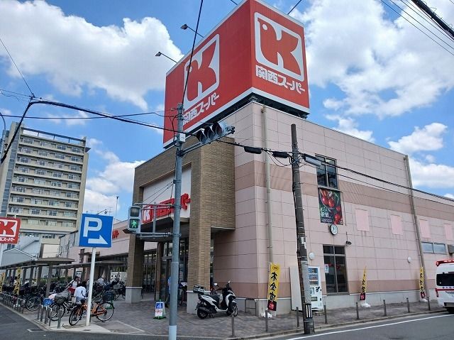 近くの関西スーパー 永和店まで1,000m(徒歩13分)