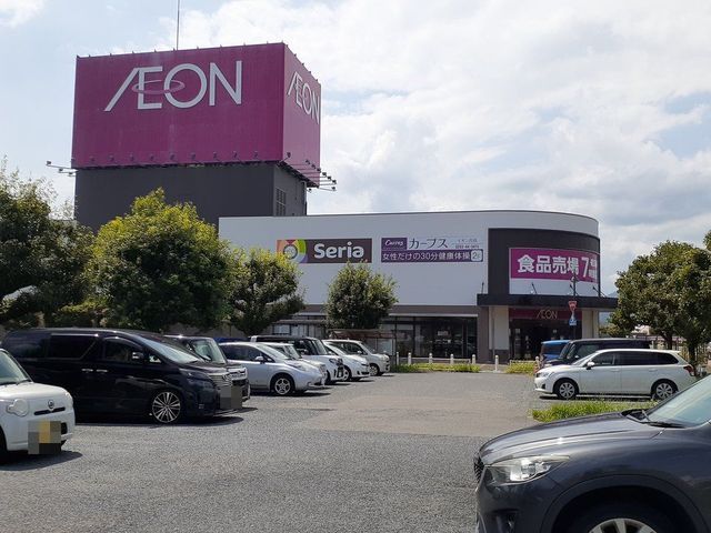 近くのイオン 高萩店まで1,800m(徒歩23分)