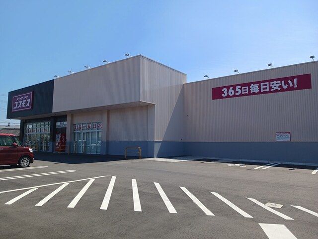 近くのコスモス 高萩店まで1,300m(徒歩17分)