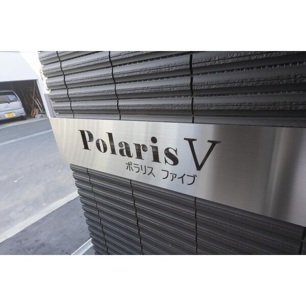 Polaris Ⅴ 【仮)SENNA北15東9MS B棟】の外観画像