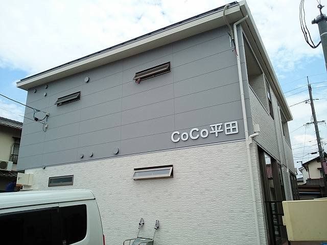 COCO平田の外観画像