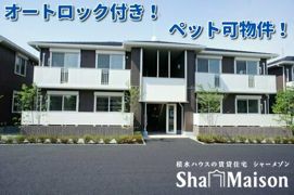 ヴィラ・クオレール Bの外観画像