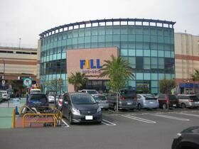 近くの湘南モールFILLまで841m(徒歩11分)
