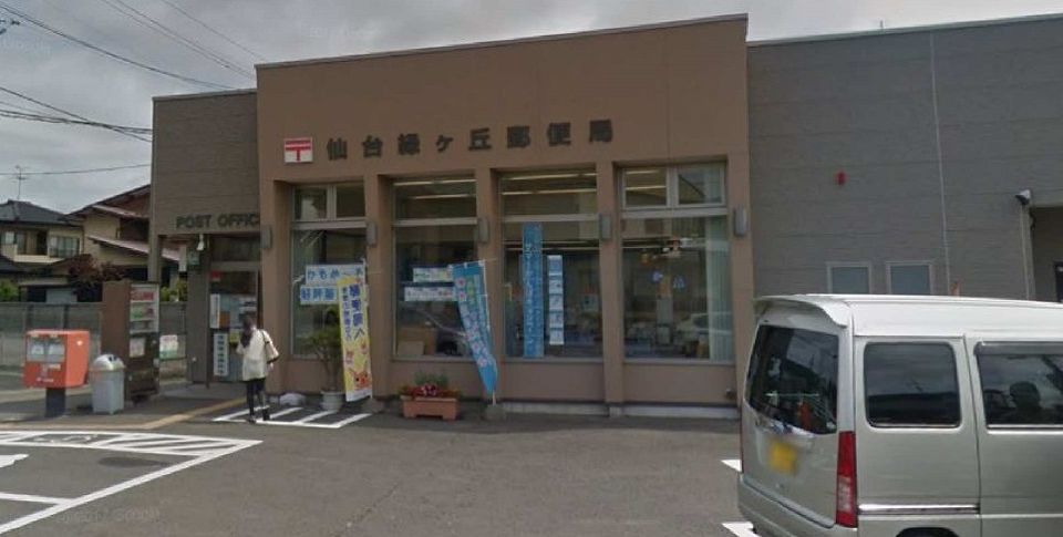 近くの緑ヶ丘郵便局まで220m（徒歩3分）