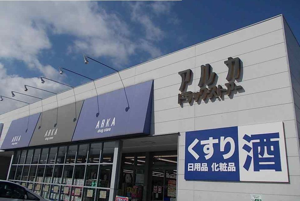 近くのアルカ加古川西薬局まで401m(徒歩6分)