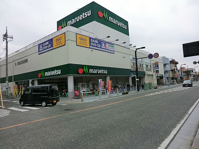 近くのマルエツ 大和中央店まで615m(徒歩8分)