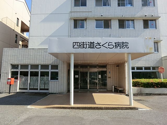 近くの四街道さくら病院まで350m（徒歩5分）