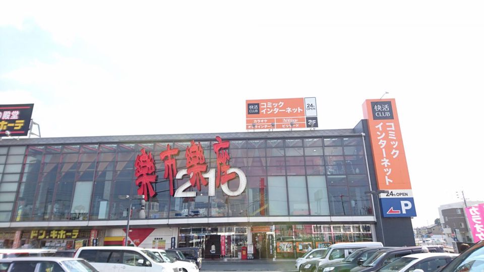 近くのドン・キホーテ 楽市楽座久留米店まで574m（徒歩8分）