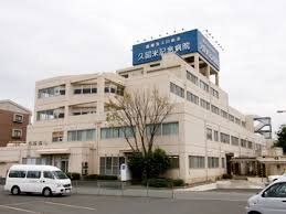 近くの久留米記念病院まで921m（徒歩12分）