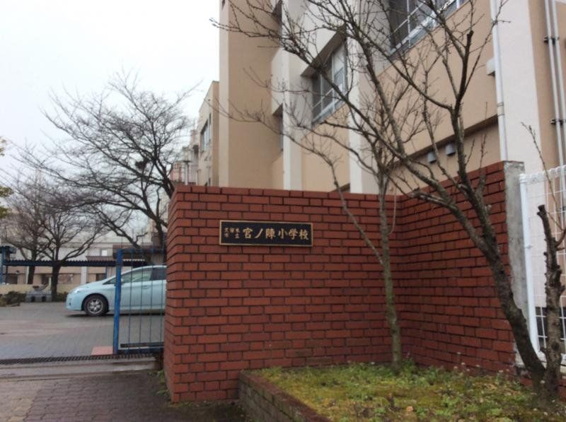 近くの久留米市立宮ノ陣小学校まで1,553m(徒歩20分)