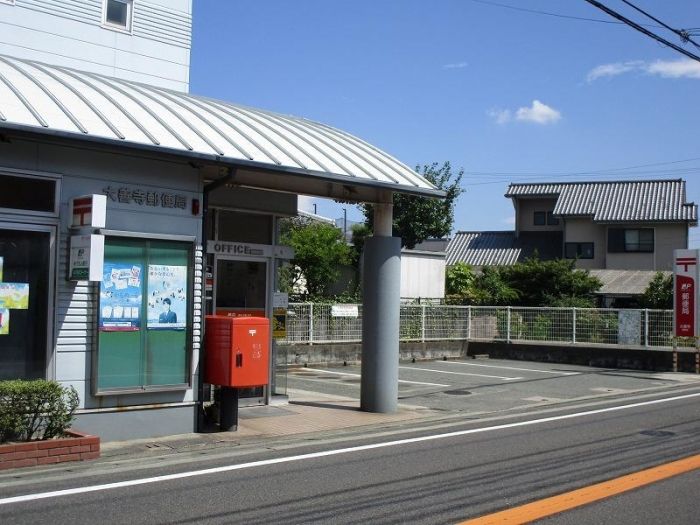 近くの大善寺郵便局まで657m(徒歩9分)