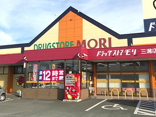 近くのドラッグストアモリ 三潴店まで1,303m(徒歩17分)