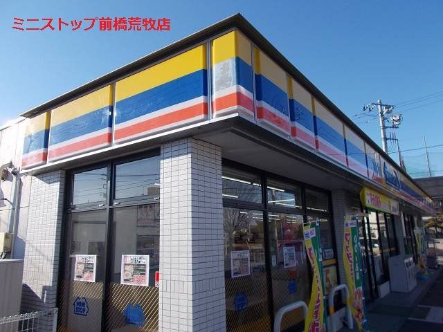 近くのミニストップ 前橋荒牧店まで881m(徒歩12分)