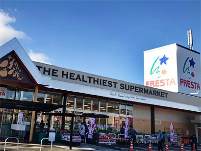 近くのフレスタ本郷店まで2,721m（徒歩35分）