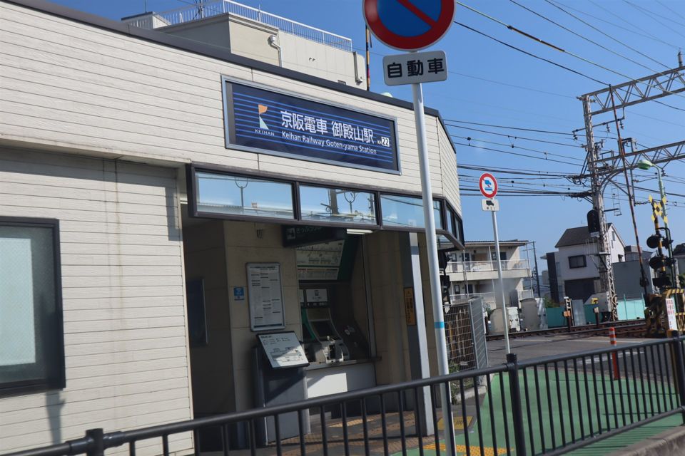 近くの京阪本線　御殿山駅まで480m（徒歩6分）