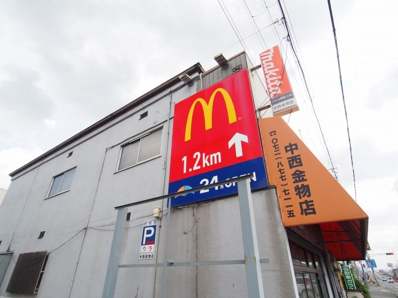 近くのマクドナルドまで1,200m(徒歩15分)