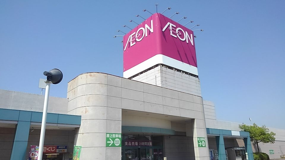 近くのイオン 白根店まで524m（徒歩7分）